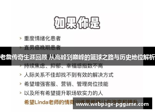 老詹传奇生涯回顾 从高峰到巅峰的篮球之路与历史地位解析