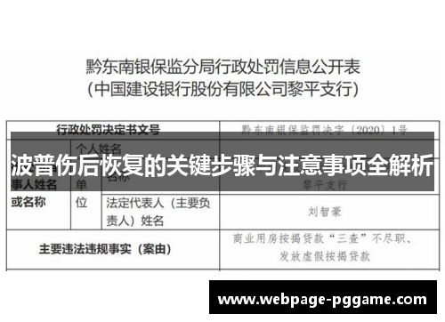 波普伤后恢复的关键步骤与注意事项全解析