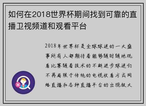 如何在2018世界杯期间找到可靠的直播卫视频道和观看平台