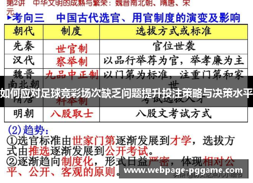 如何应对足球竞彩场次缺乏问题提升投注策略与决策水平