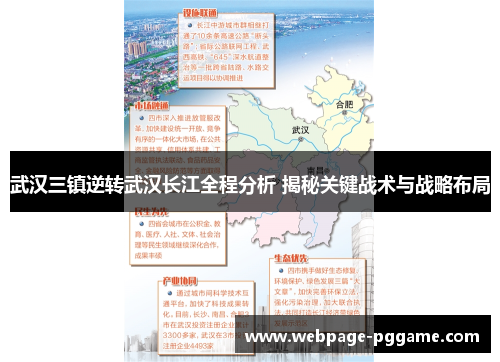武汉三镇逆转武汉长江全程分析 揭秘关键战术与战略布局