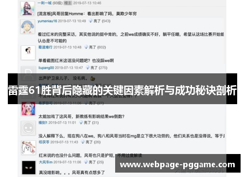 雷霆61胜背后隐藏的关键因素解析与成功秘诀剖析