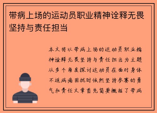 带病上场的运动员职业精神诠释无畏坚持与责任担当 带病上场的运动员职业精神诠释无畏坚持与责任担当