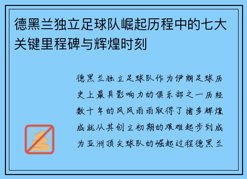 德黑兰独立足球队崛起历程中的七大关键里程碑与辉煌时刻